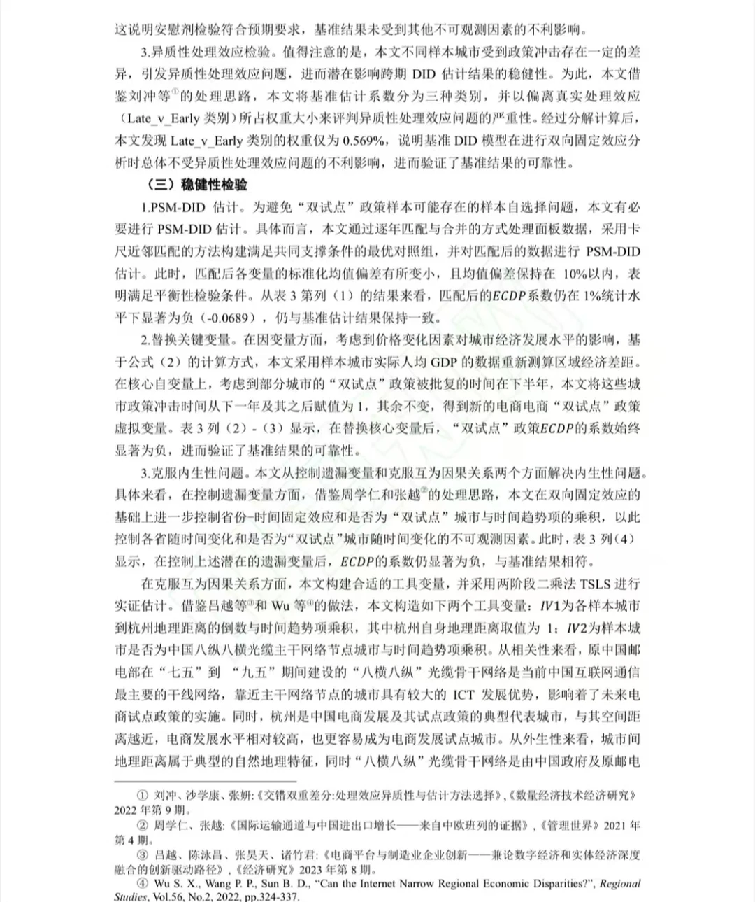 导师说这是超出他完美预期的stata实证!