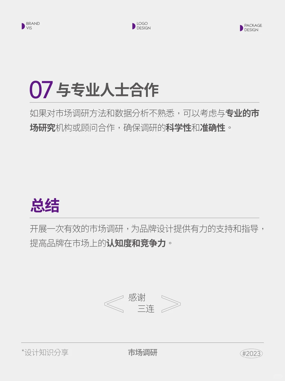 品牌设计如何开展市场调研？