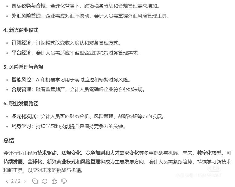 会计行业现状及发展前景