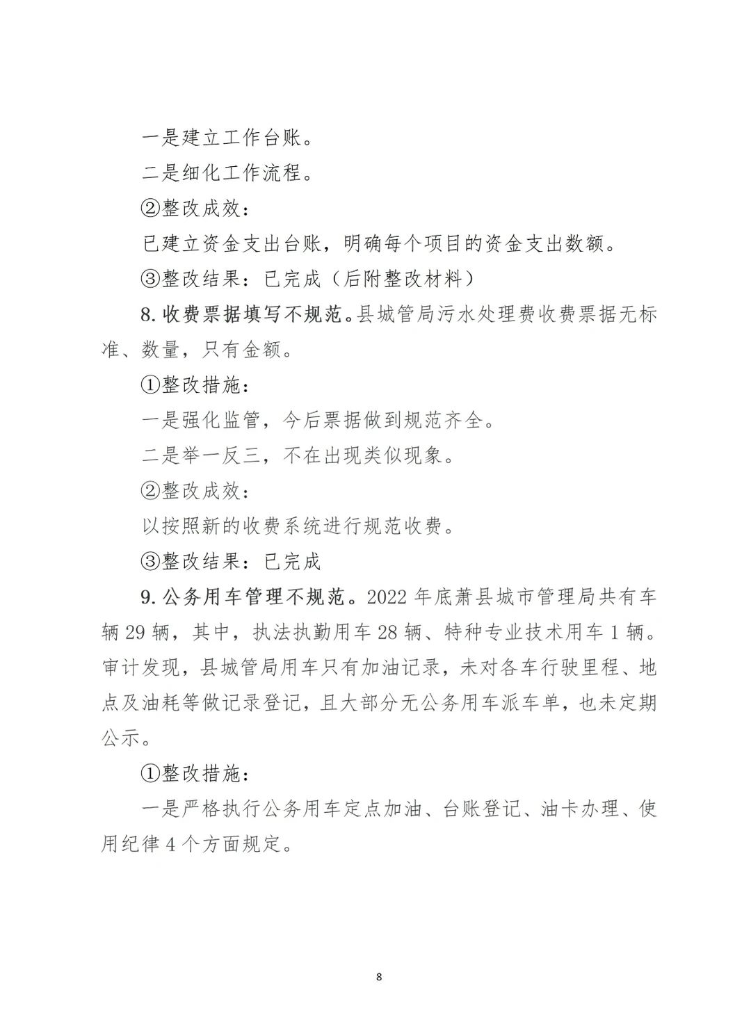 经济责任整改情况报告（案例2）