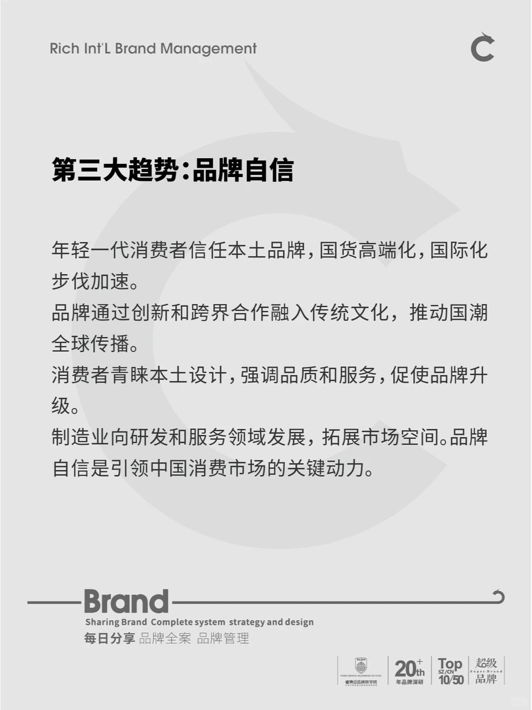 2024年中国品牌十大发展趋势！！！