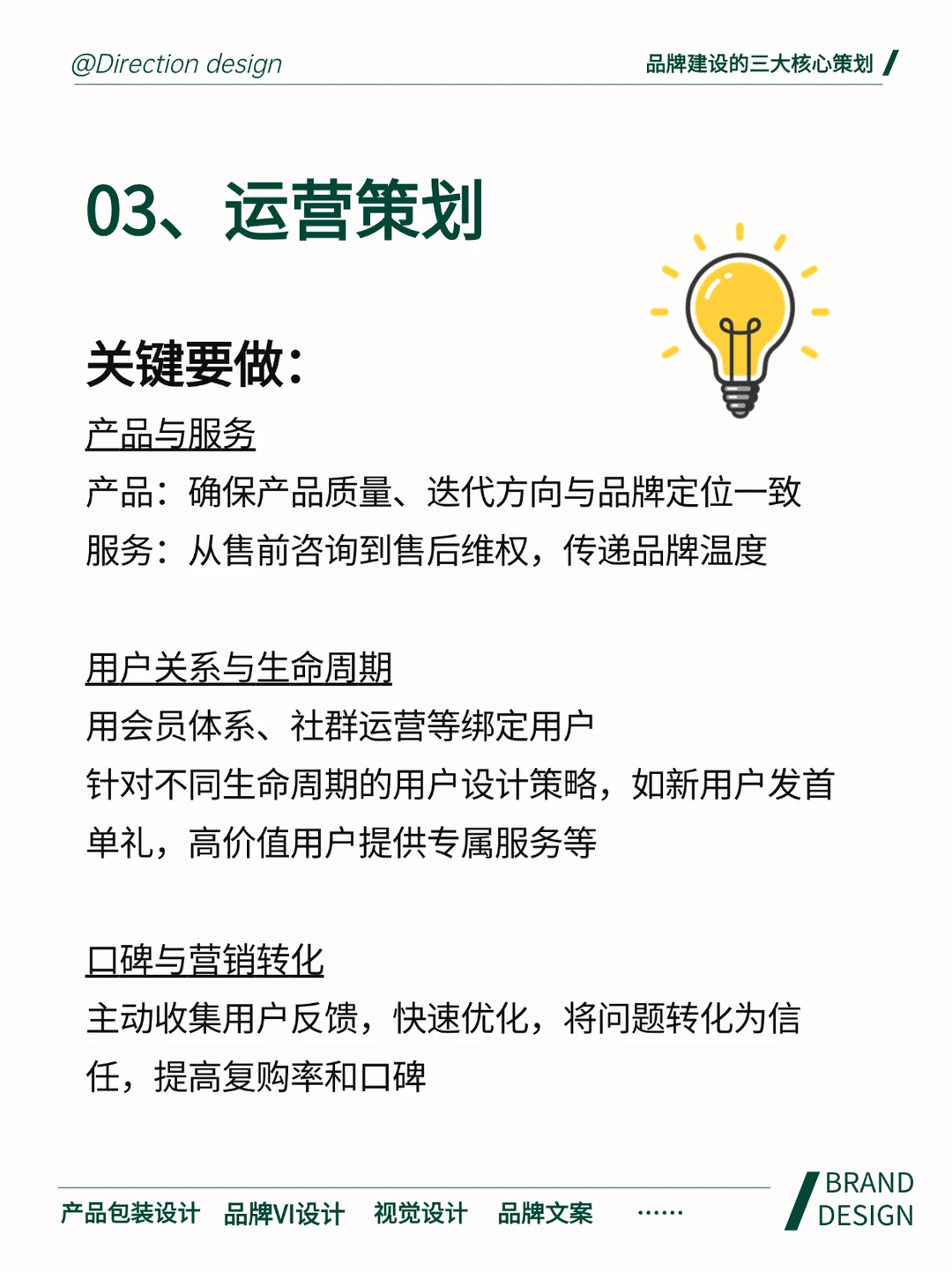 终于有人把品牌建设三大核心策划说清楚了