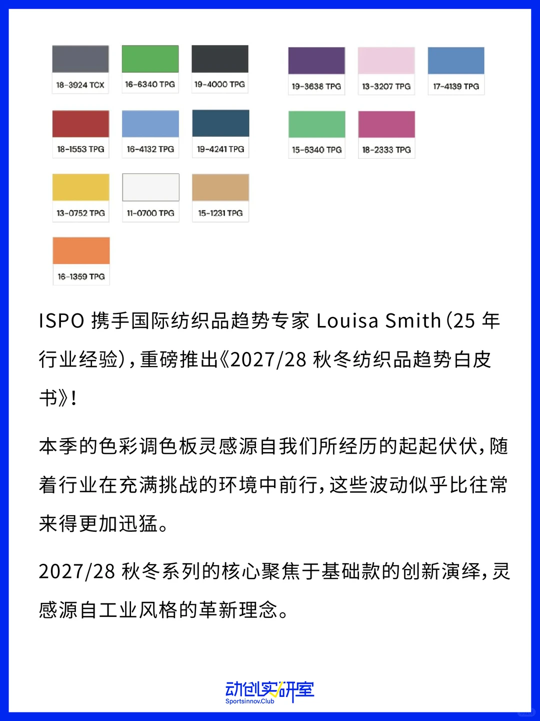 ?ISPO27/28秋冬趋势速递 面料趋势锁定!