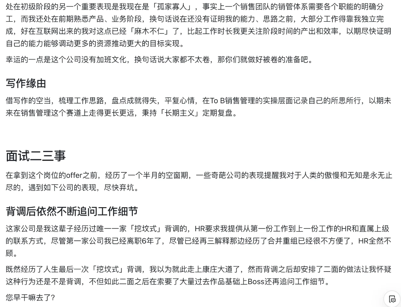 To B销售运营笔记 第一篇