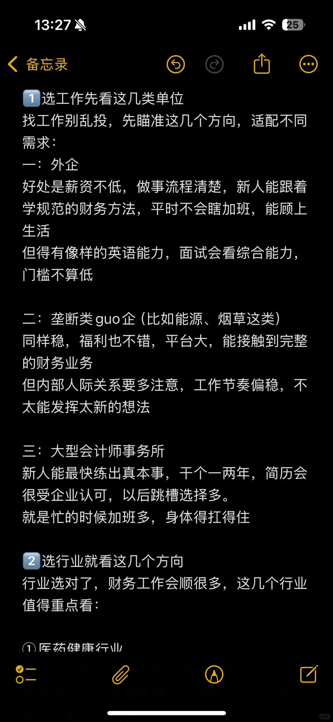 我愿称之为这是会计目前环境下就业的最优解