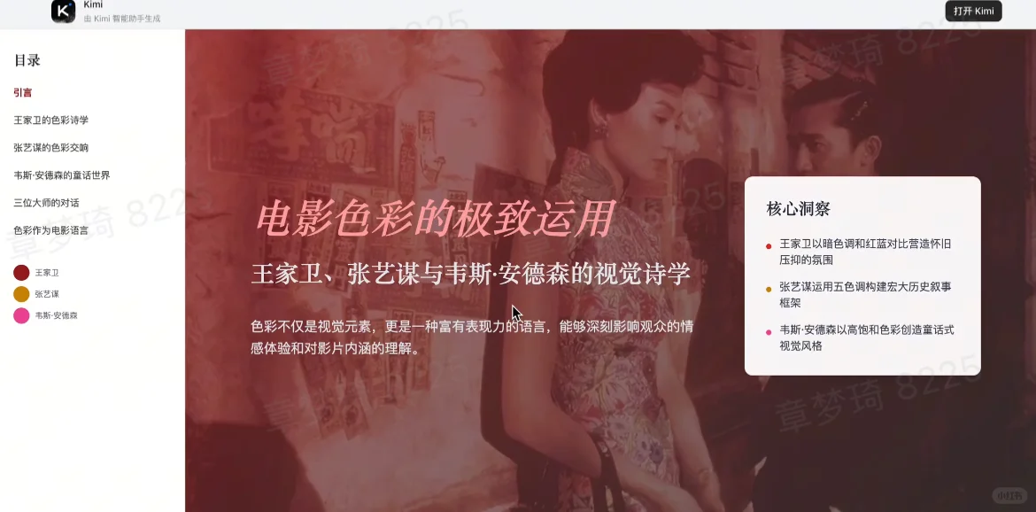 kimi输出的研究报告绝了！