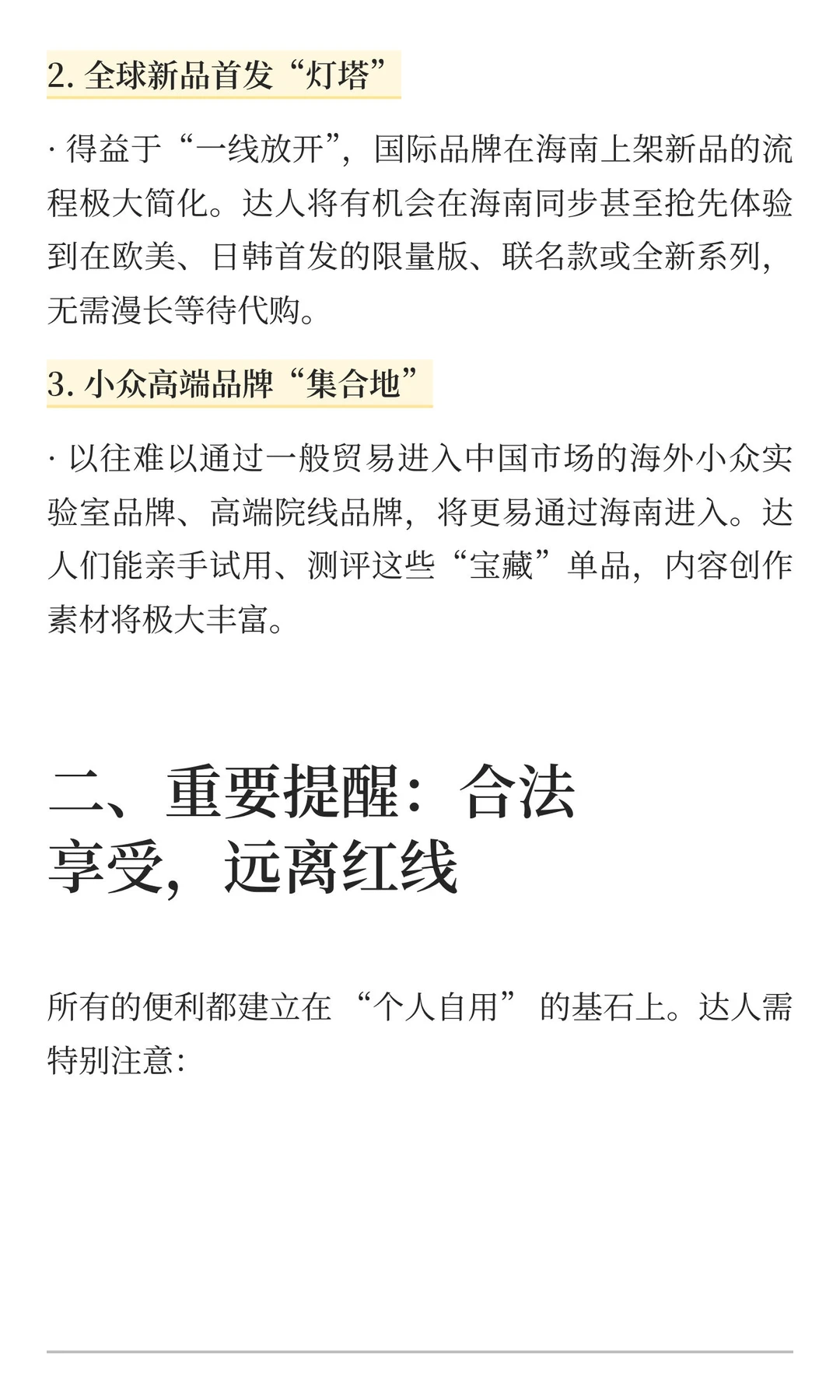 封关后的海南，是美妆达人的“全球买手店”