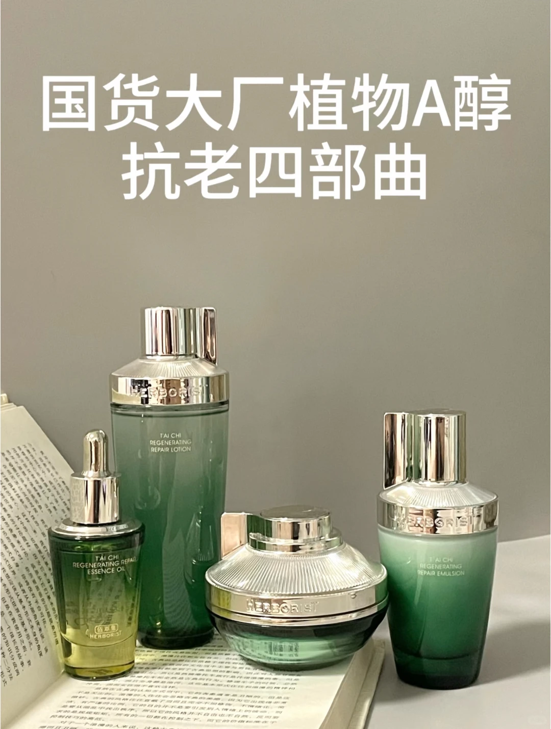 对抗老的植物A醇，我服国货