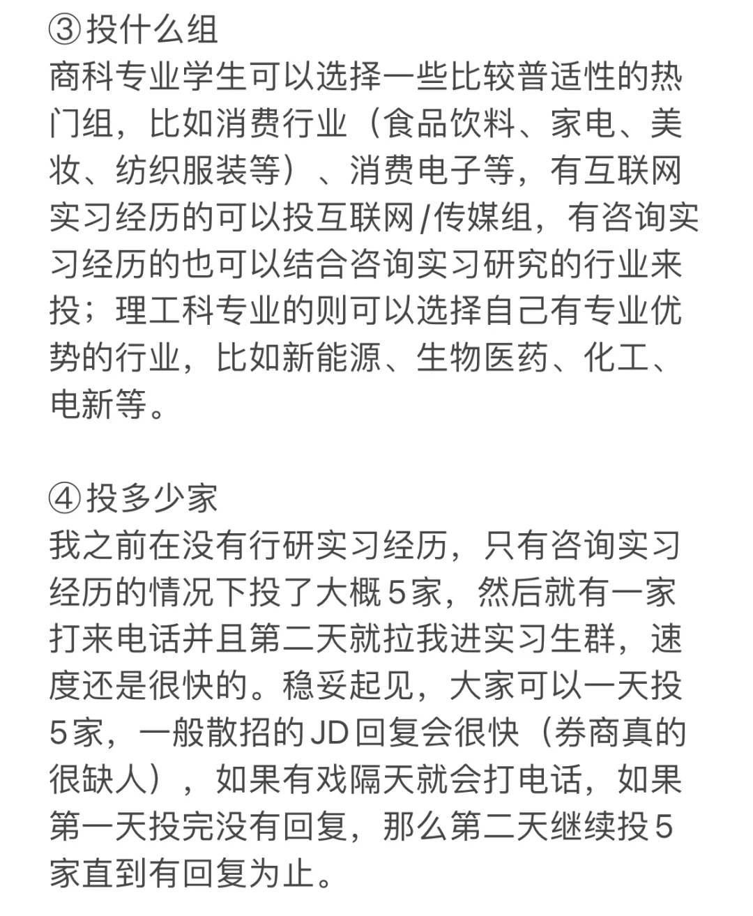 实习分享｜如何找第一份券商行研实习