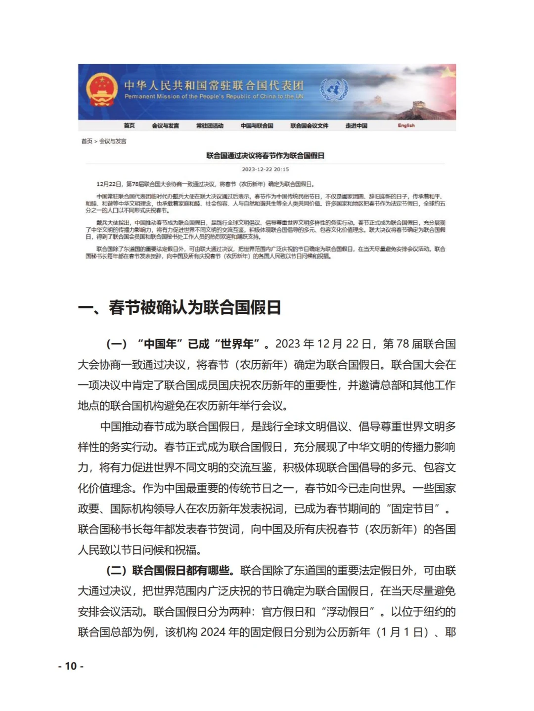 文旅-2023中国文化产业发展概况报告183p