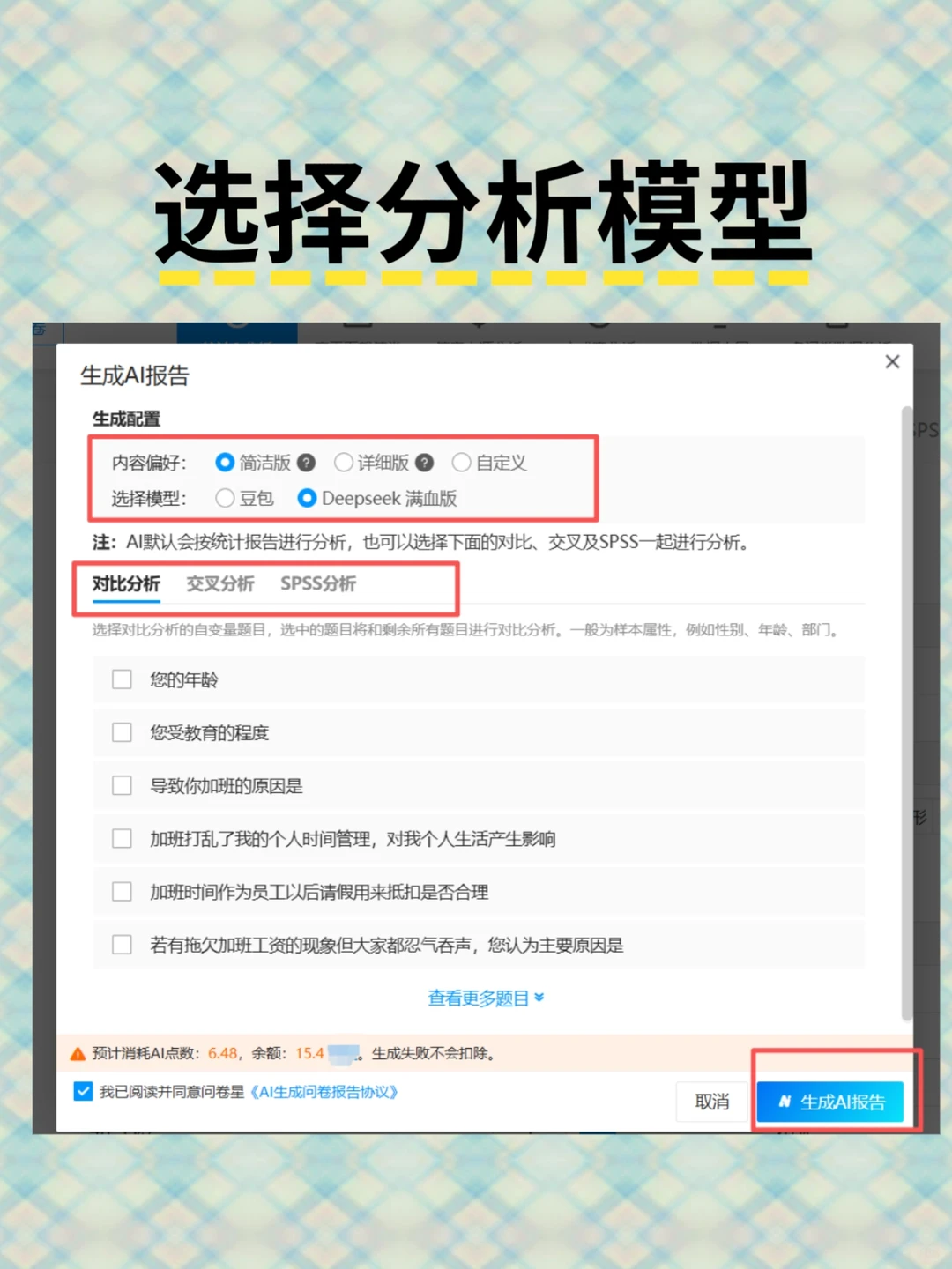 问卷星｜问卷AI报告分析