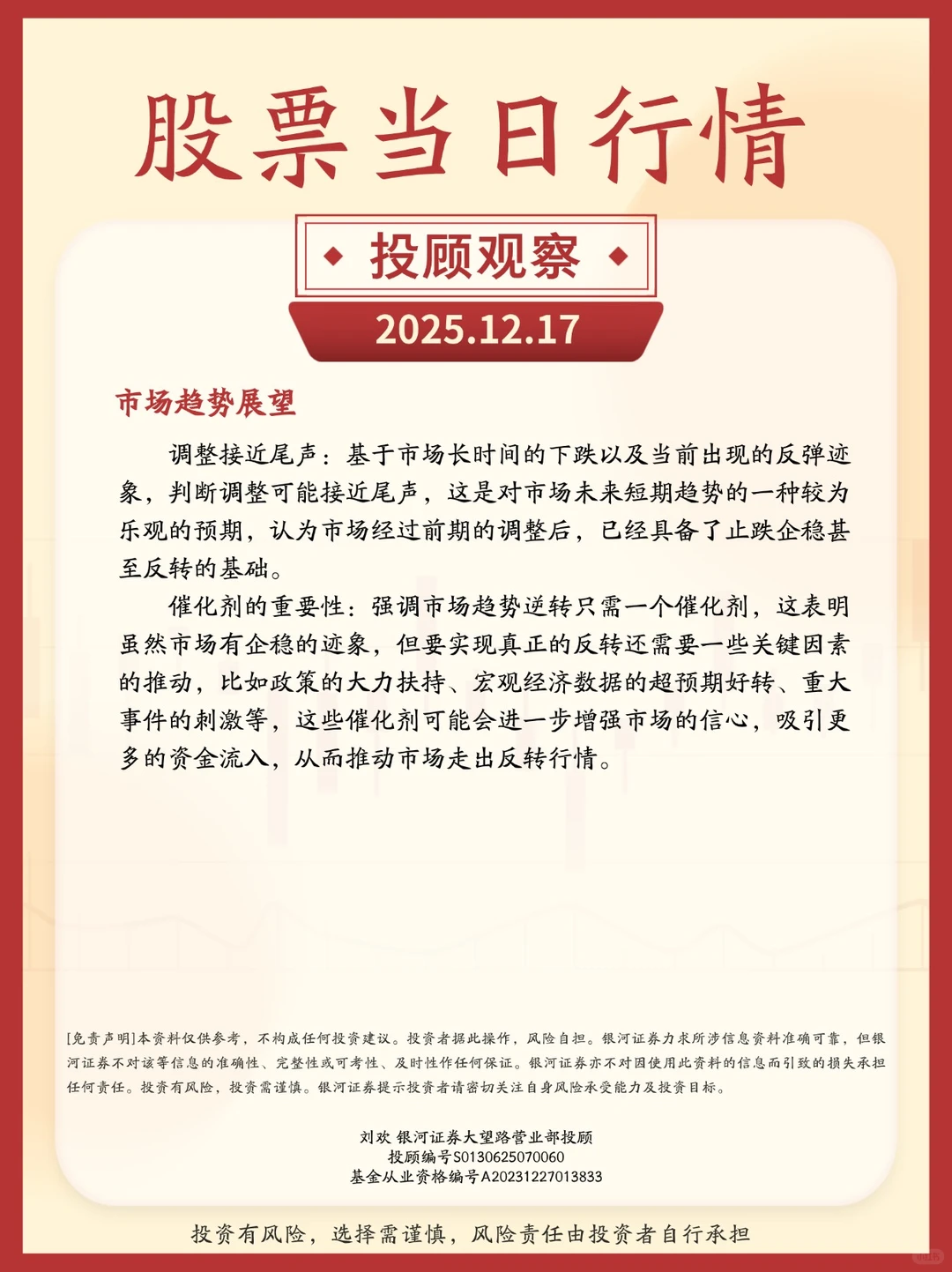 2025.12.17股票当日行情