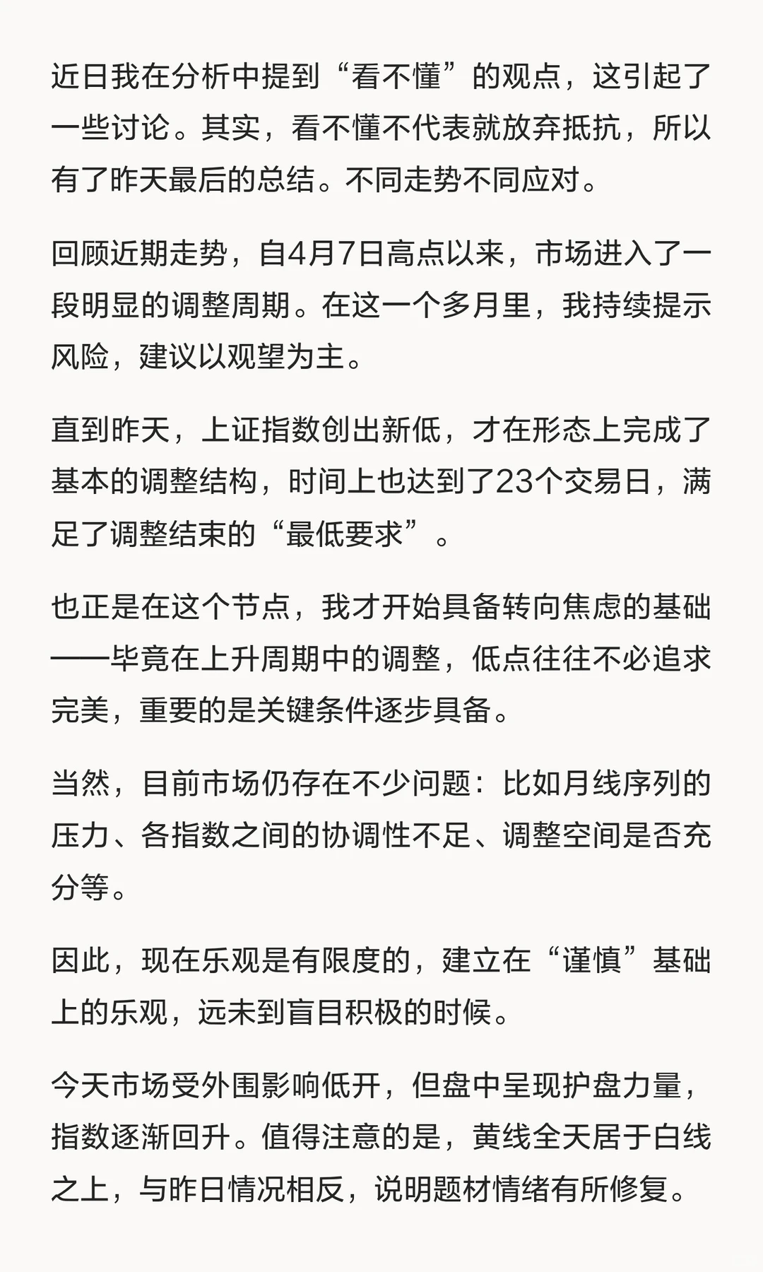 调整23天：一份“谨慎乐观”的市场策略