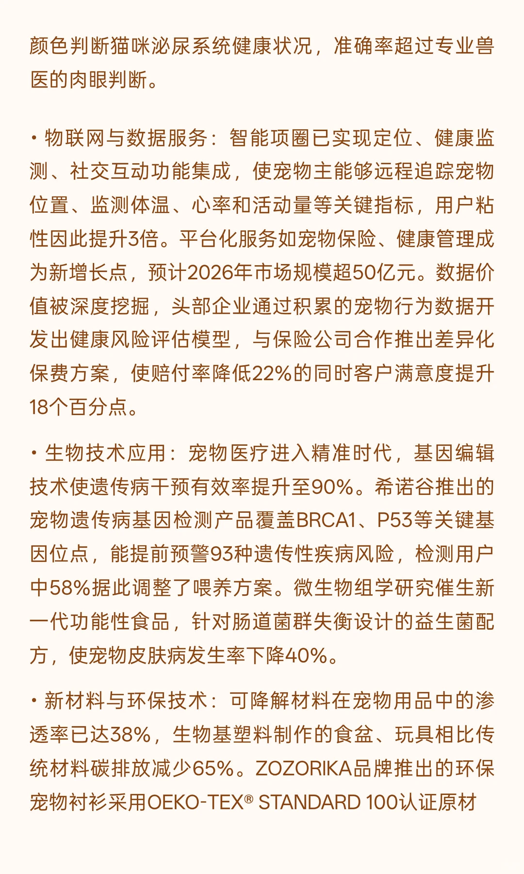 2025年宠物用品行业发展现状与未来趋势分析