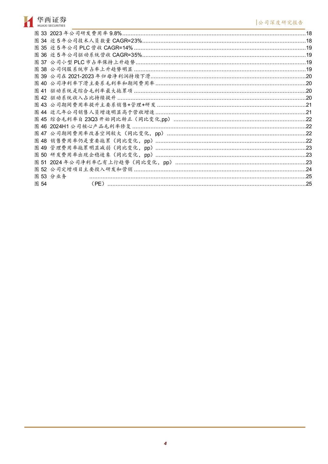 信捷电气研究报告:内需反转,盈利拐点渐近