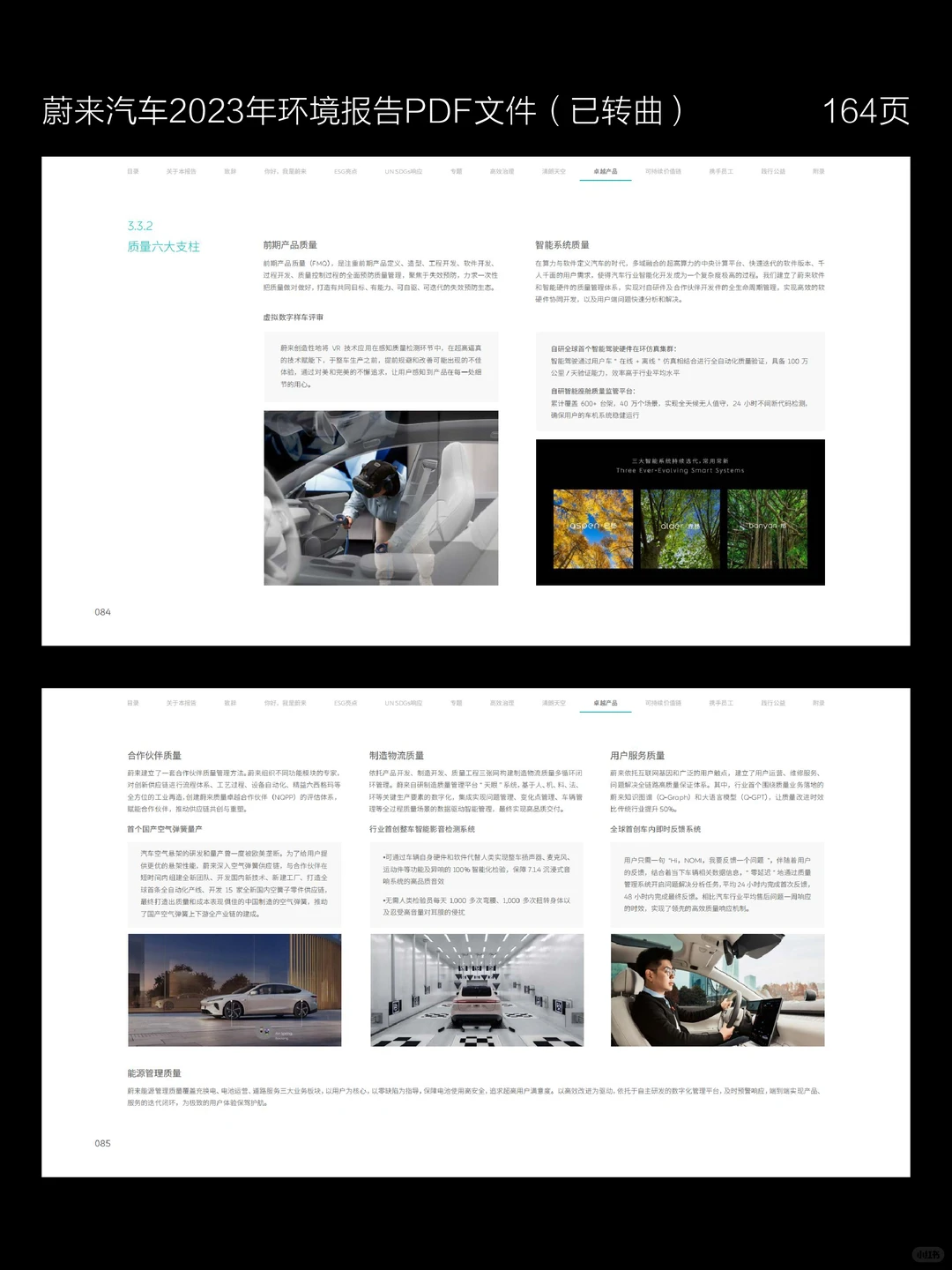 蔚来的报告做的就是好看