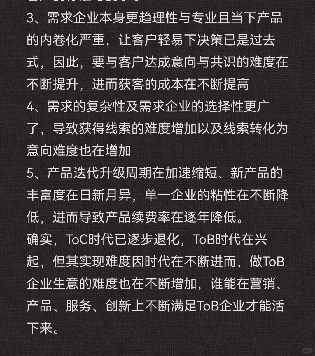 ToB企业营销增长面临着5大挑战!
