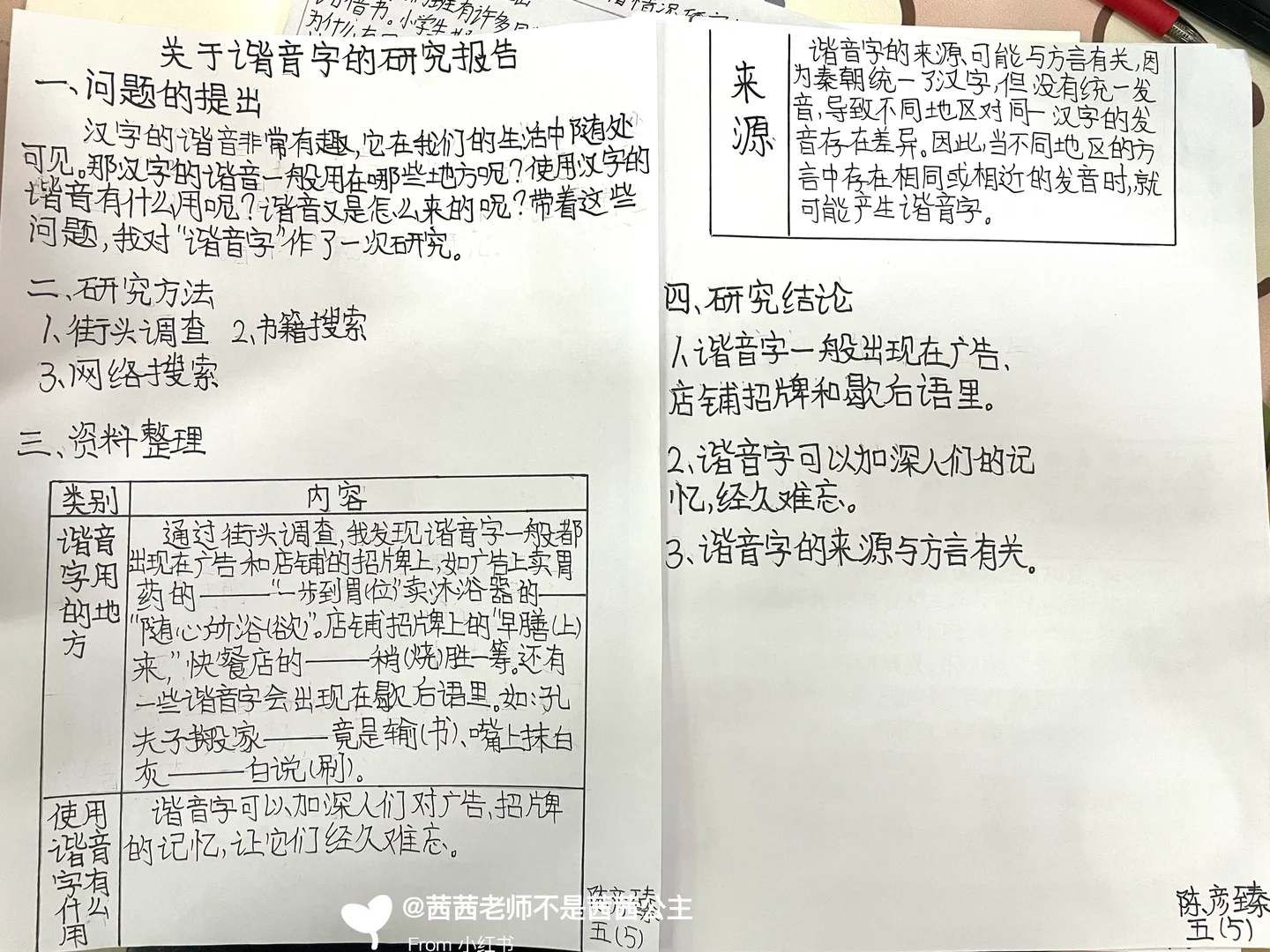 五下语文第三单元研究报告｜综合性学习