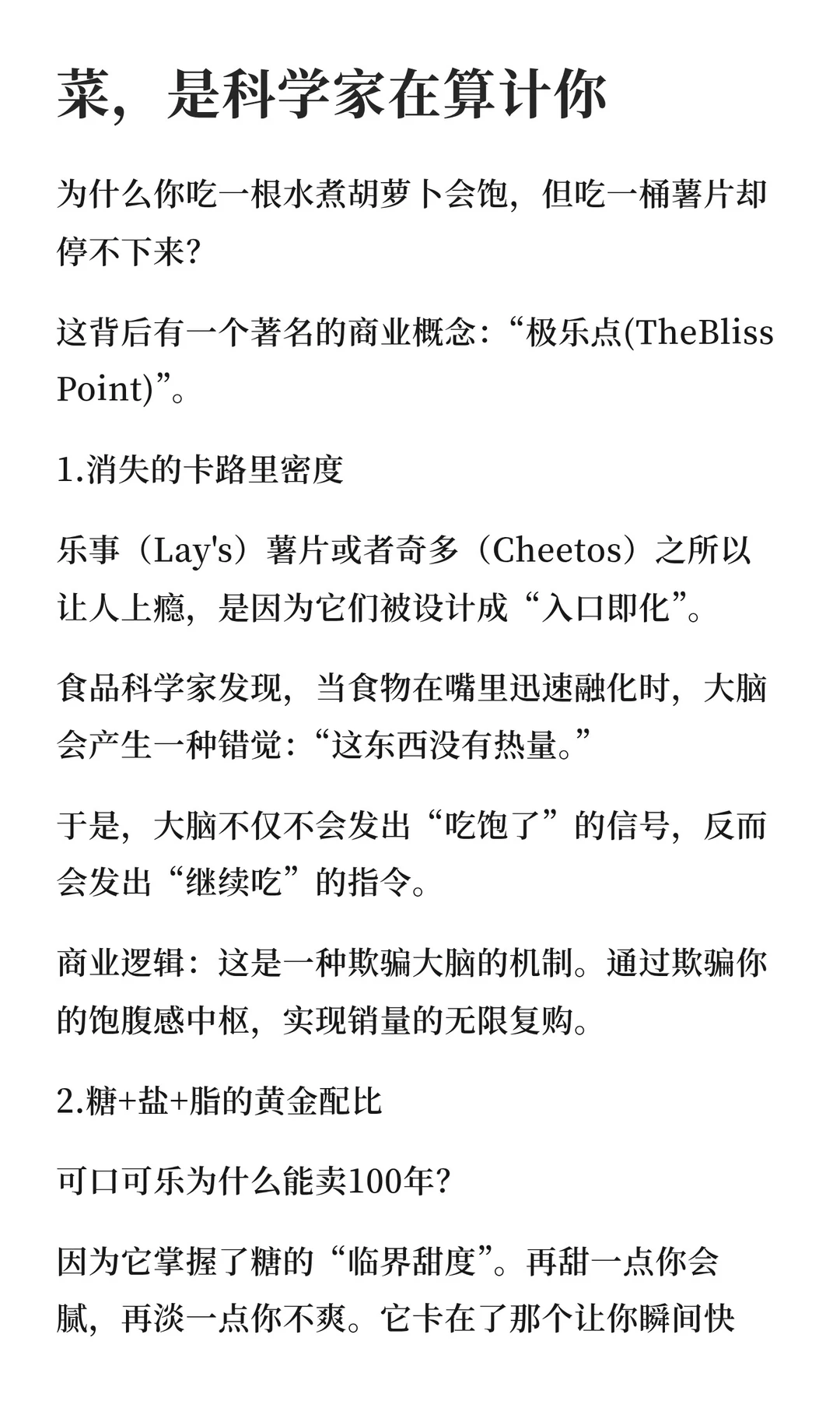 商业七宗罪·暴食(Vol.2)