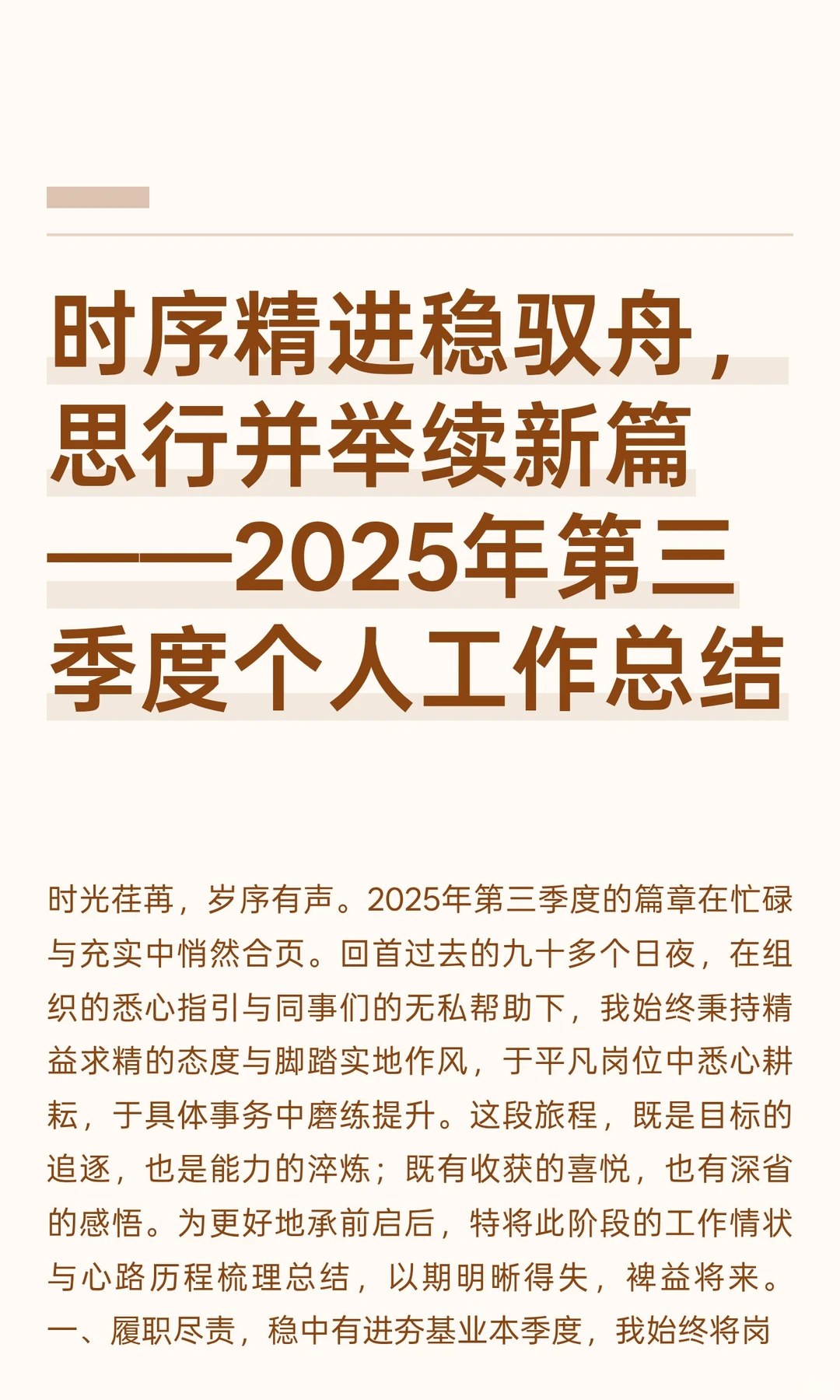 时序精进稳驭舟，思行并举续新篇——2025年