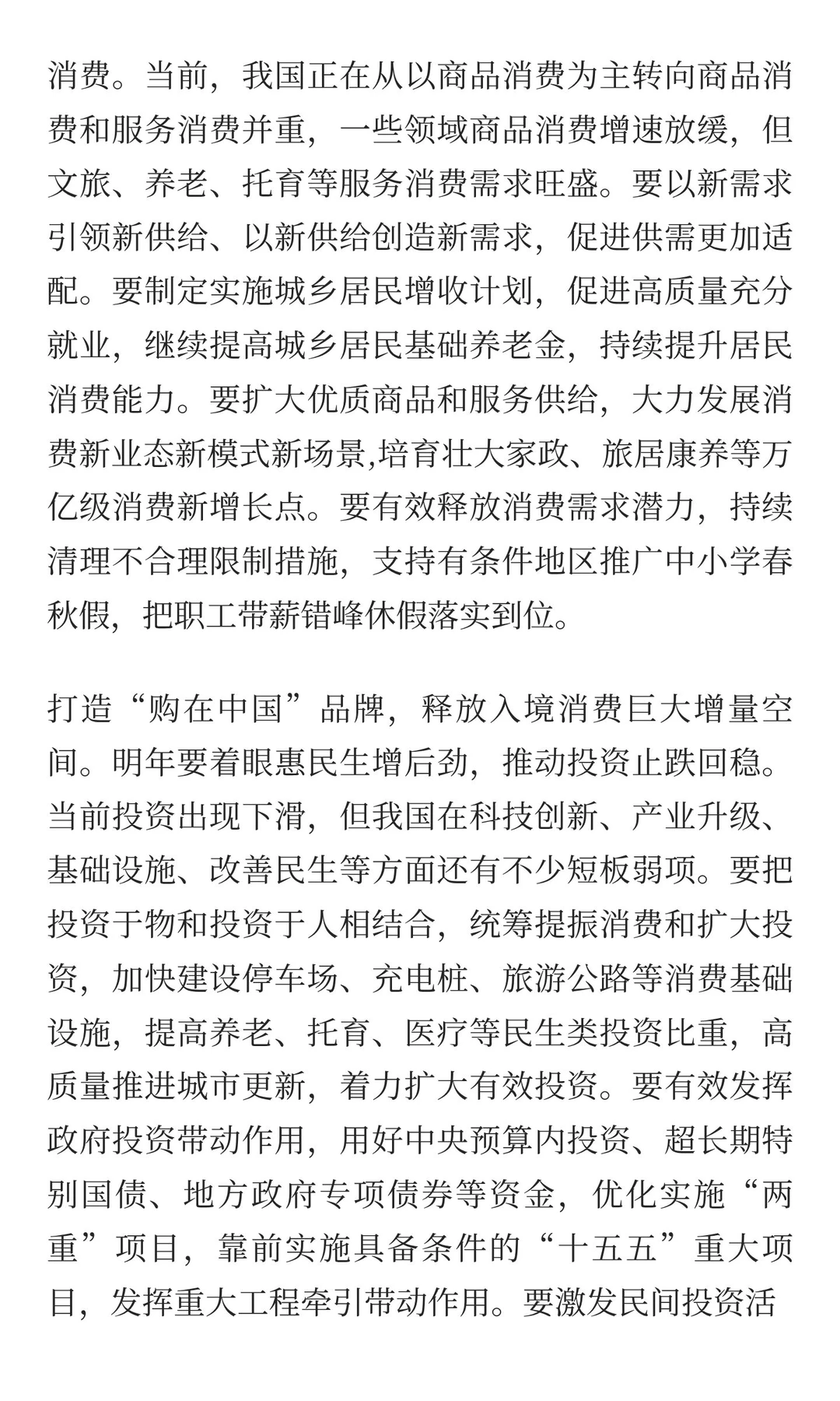 中央财办：扩大内需是明年排在首位的重点任