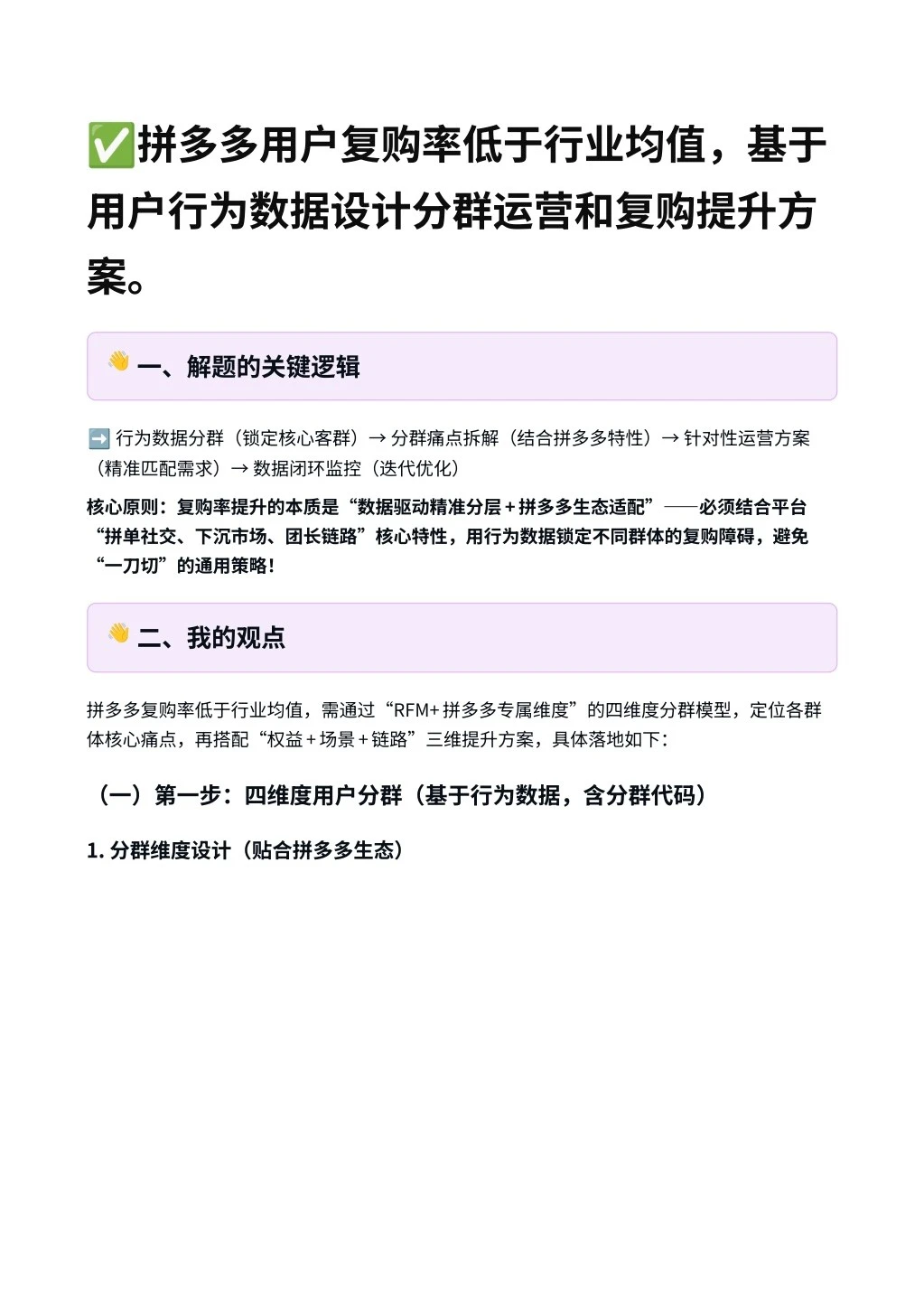 拼多多用户复购率低于行业均值，基于用户行