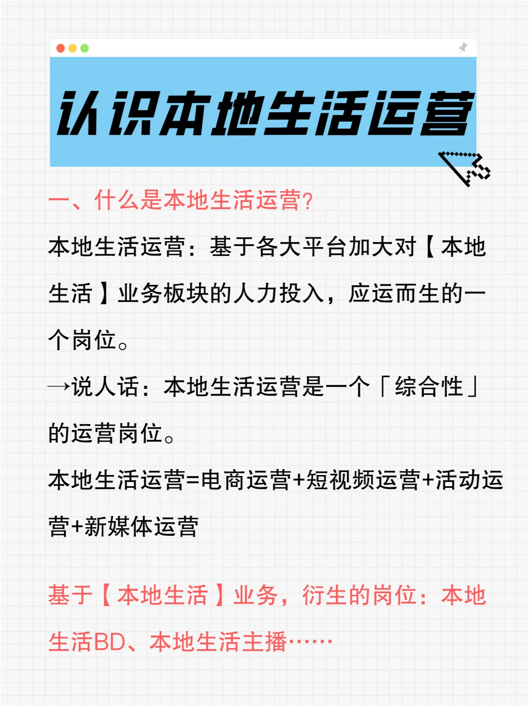 【本地生活运营】必备技能和涨薪技能