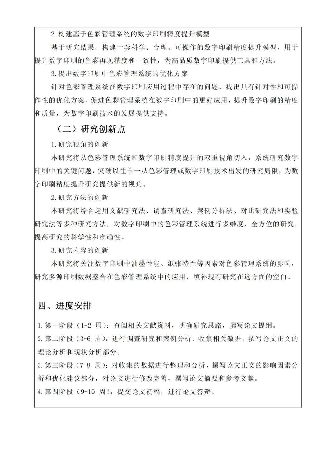 开题报告万能模板来啦——印刷工程专业