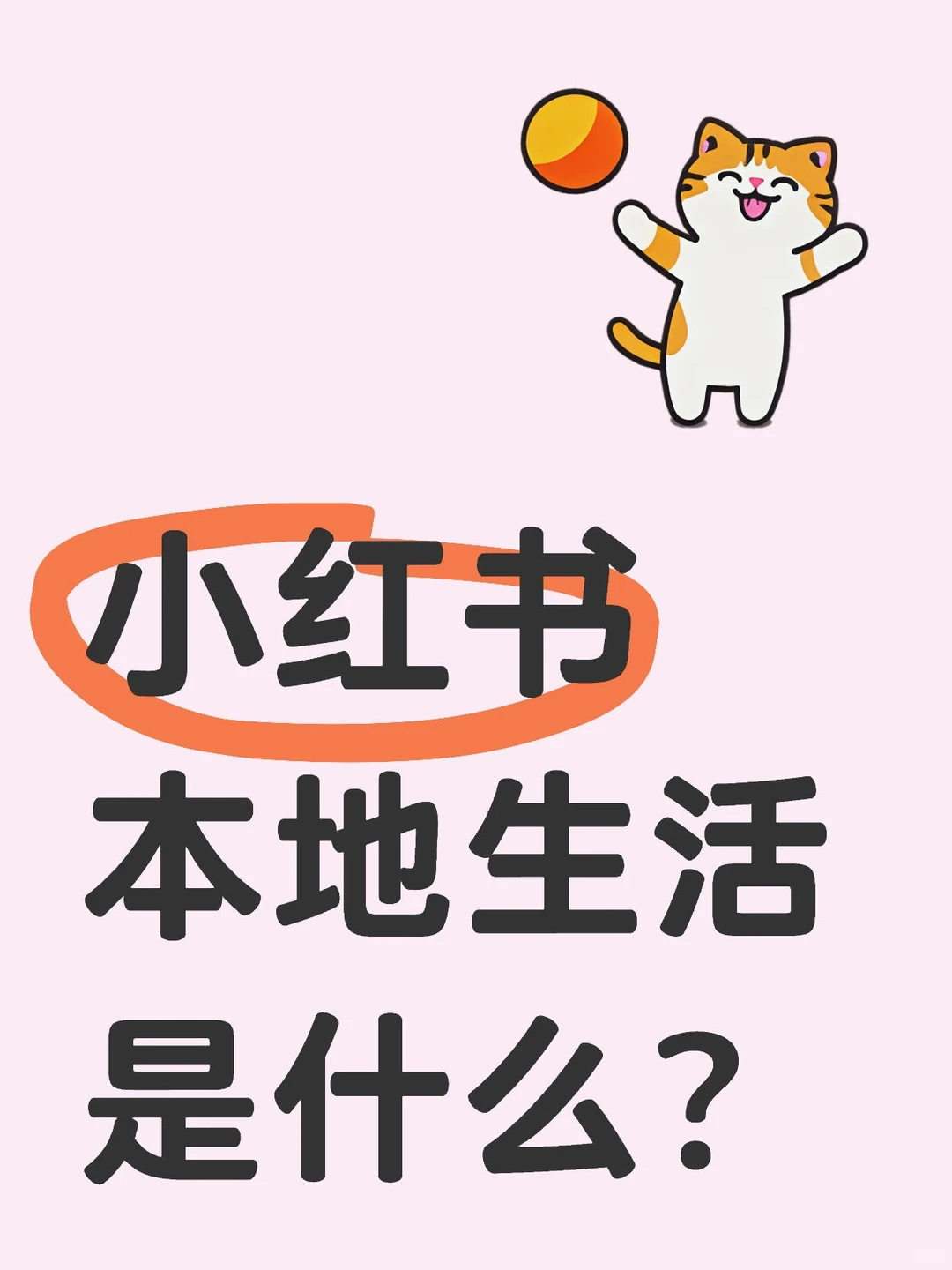 小红书本地生活是什么?