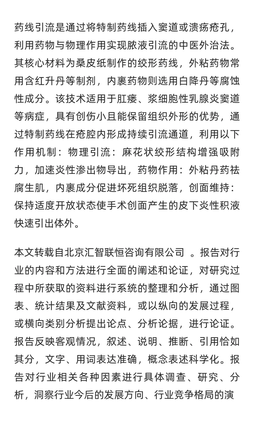 引流材料行业市场调研及发展前景分析预测