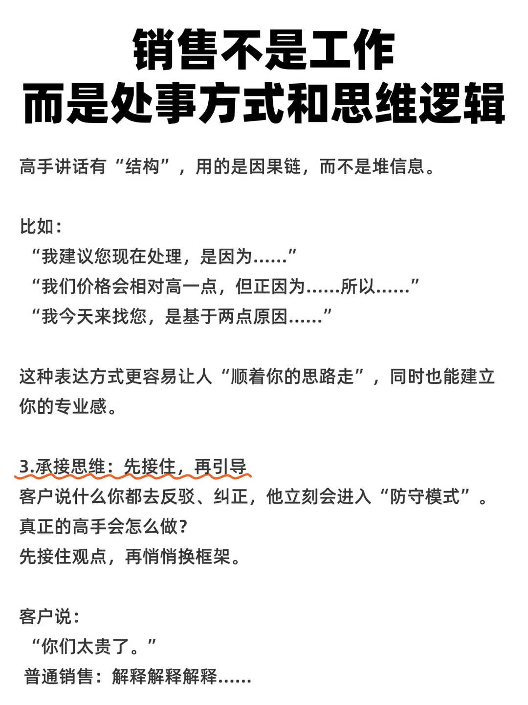 销售不是工作,而是处事方式和思维逻辑
