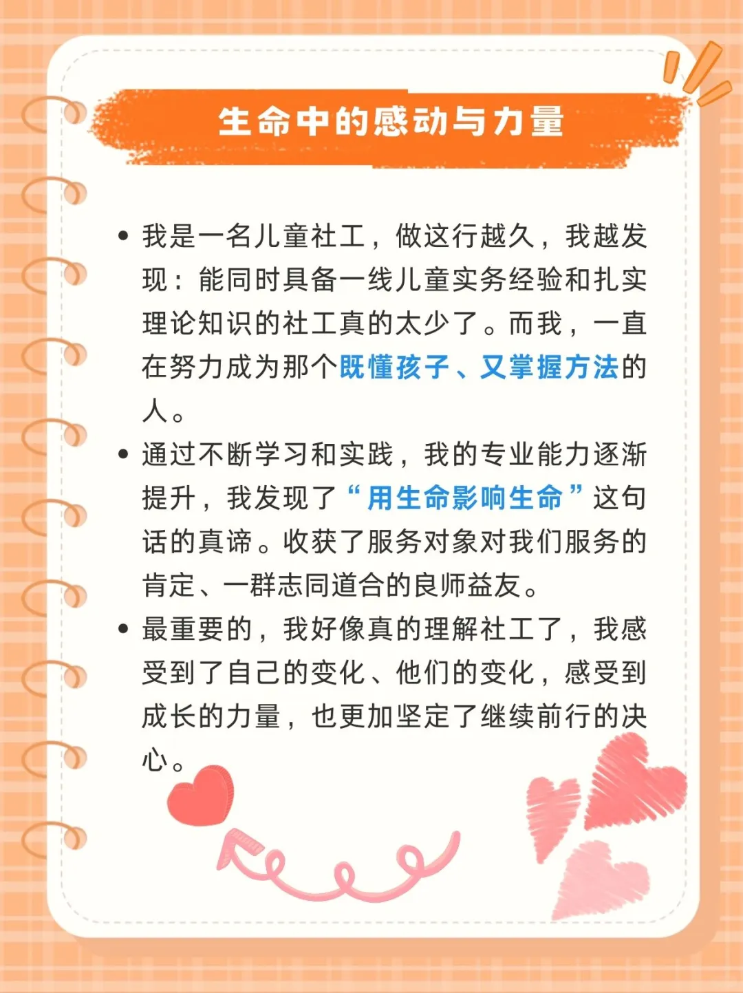 【走进一线社工】原来“可”以这样活