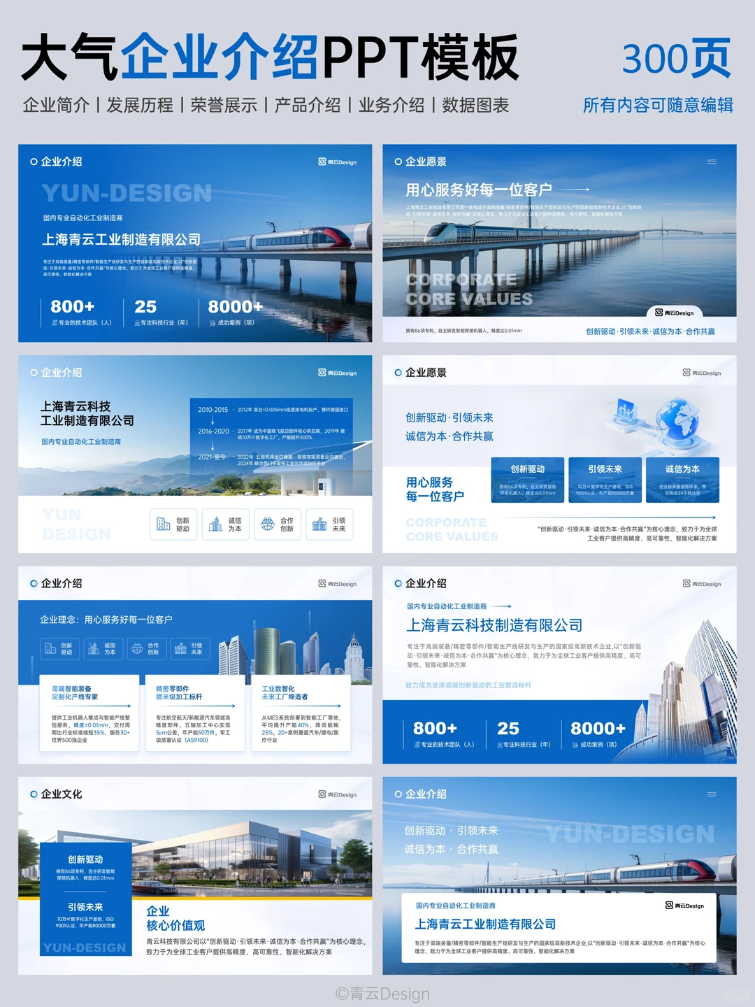 300页企业PPT模板！一出手就赢同行十条街！