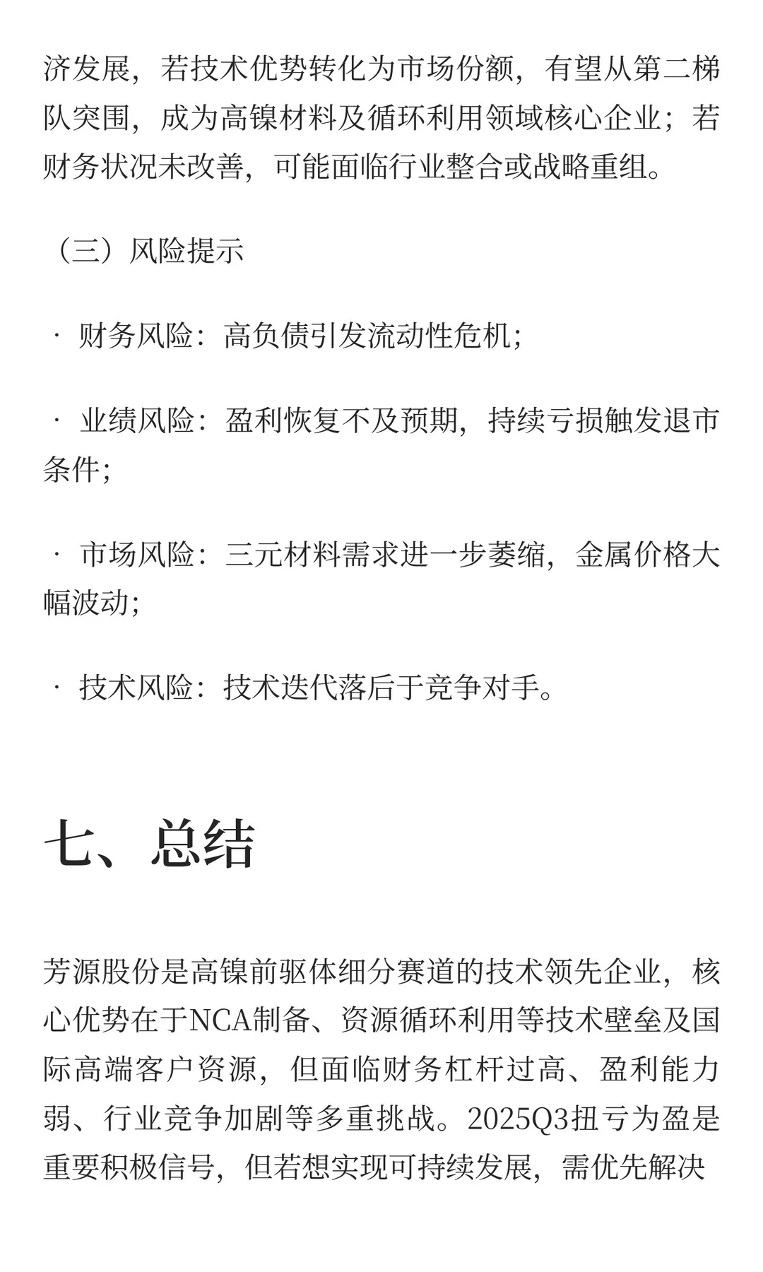 芳源股份（688148）深度研究报告