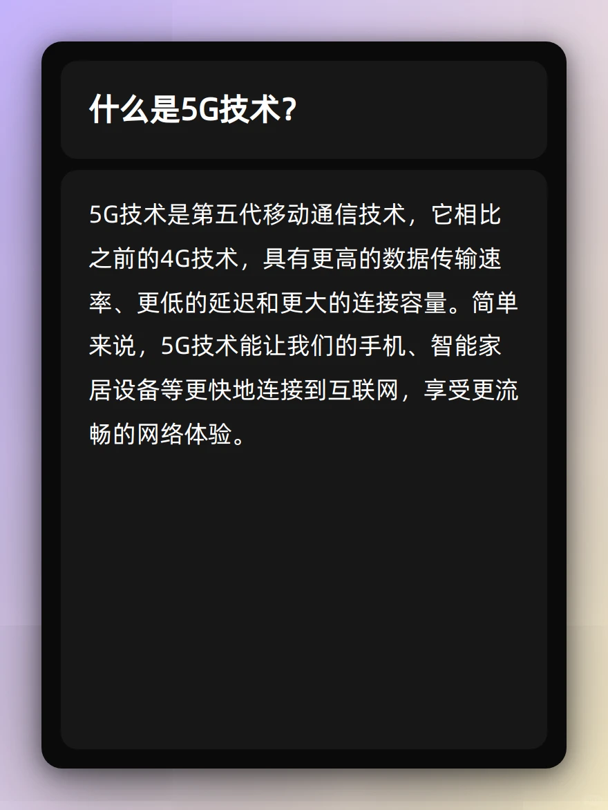 一起学习新兴技术 | 5G 技术