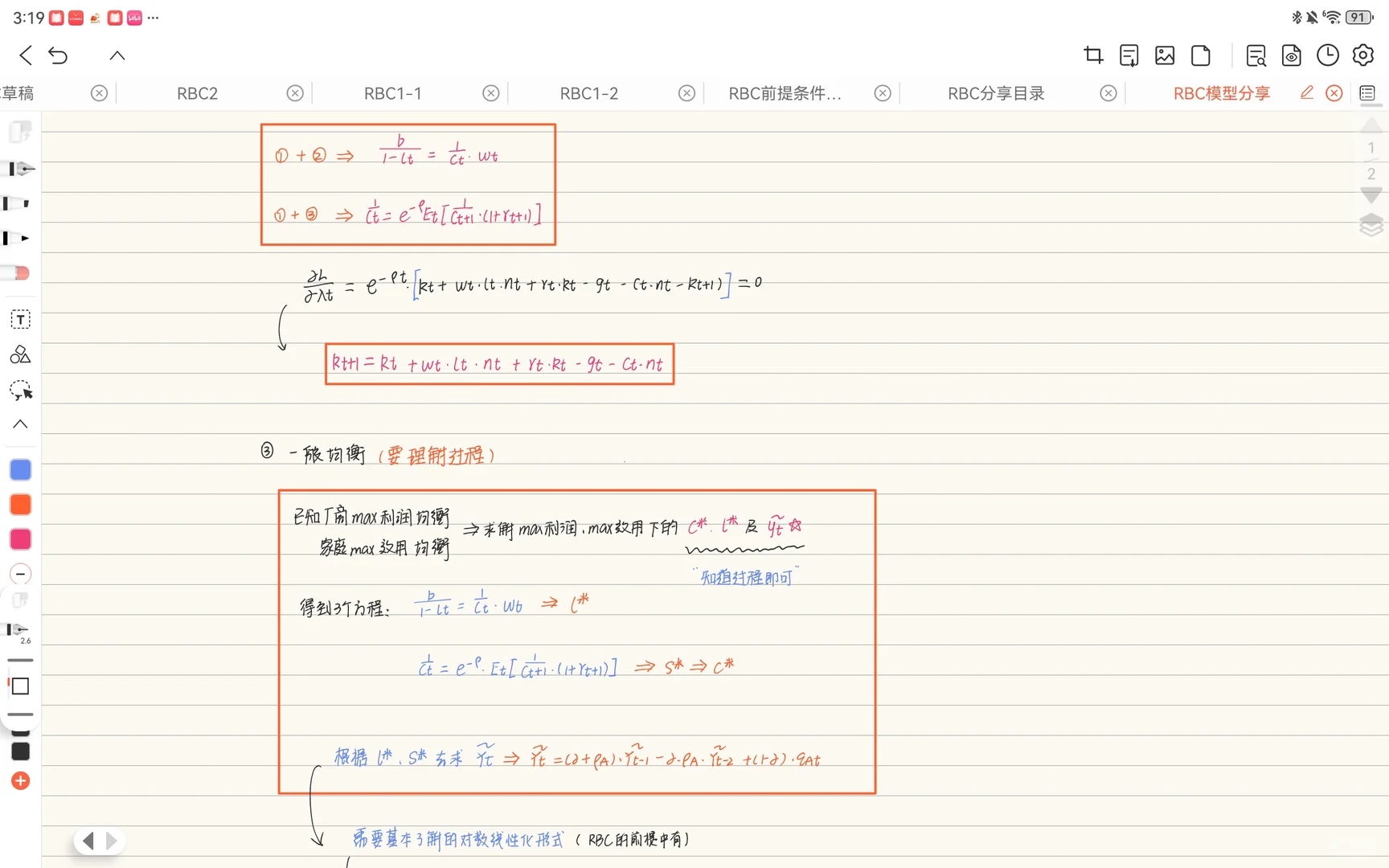 厦大高宏期末考点—RBC模型