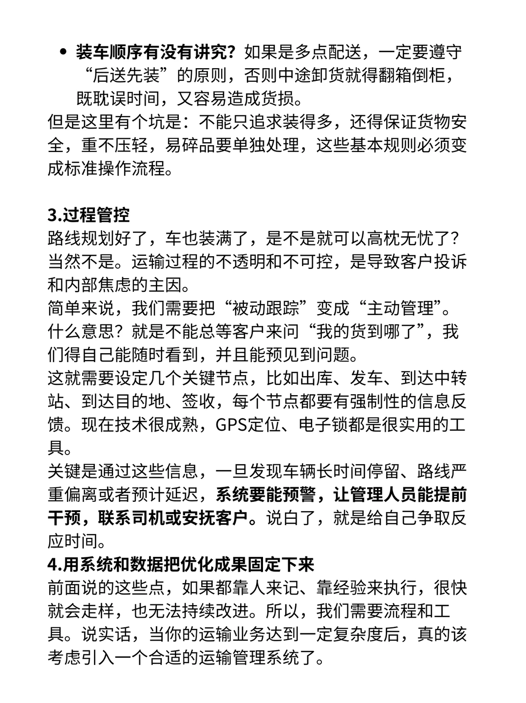 物流运输优化｜4点省下大笔钱?