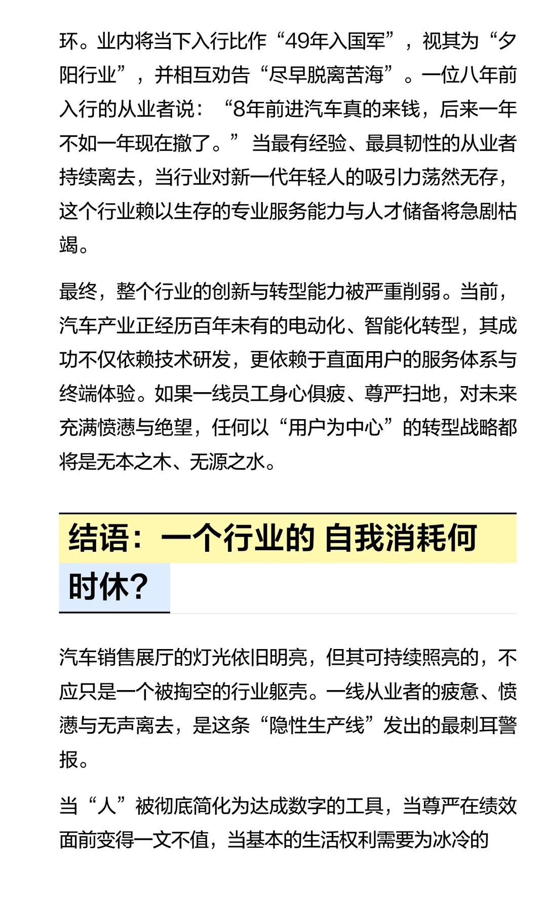 汽车销售行业的隐形生产线与员工耗竭