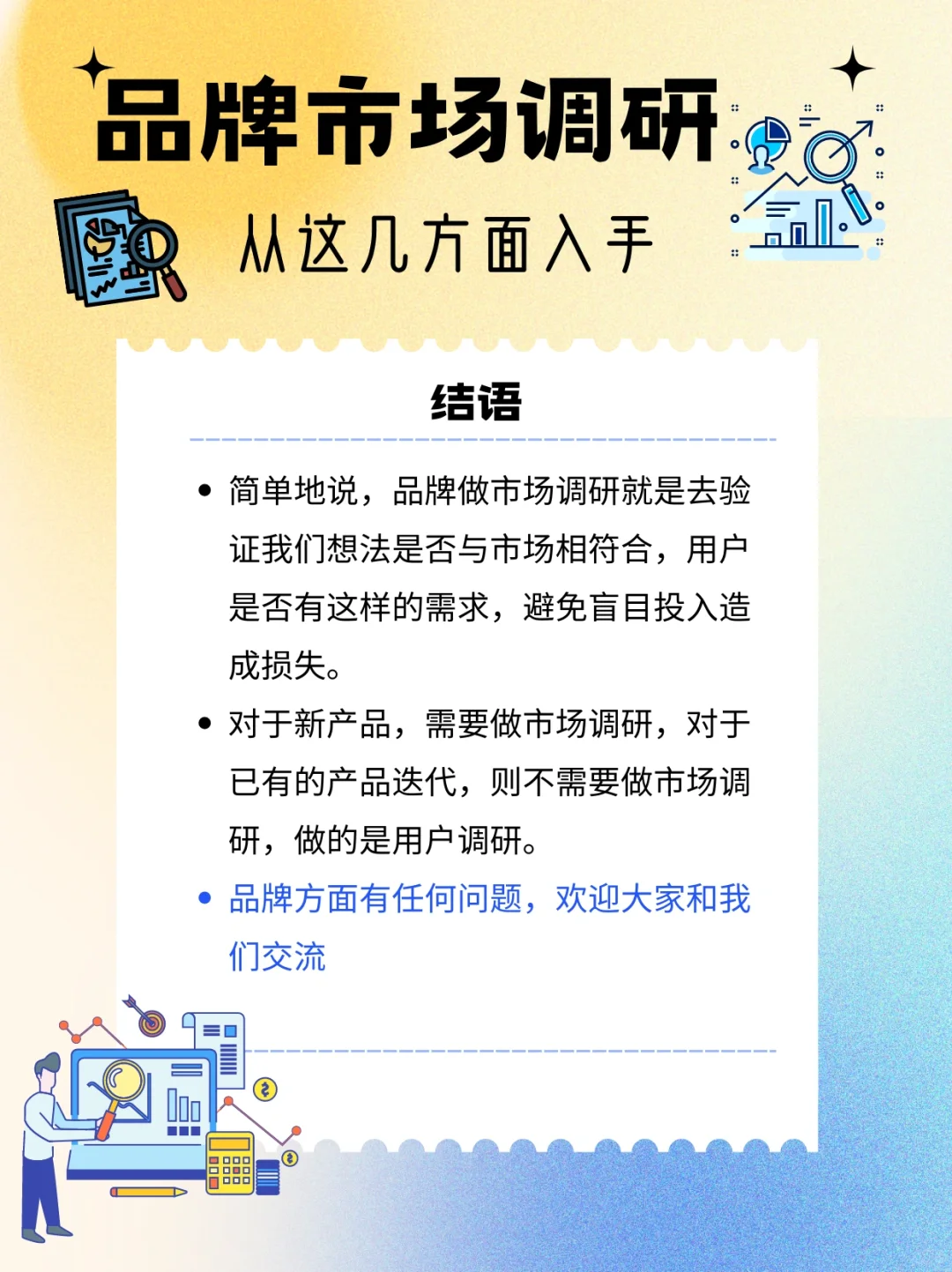 谁还不会做品牌市场调研❓从这几方面入手↓