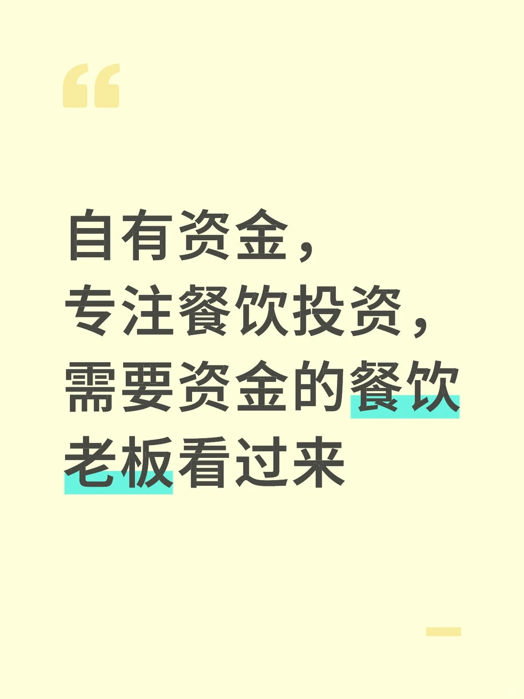 投资餐饮连锁老板，超代