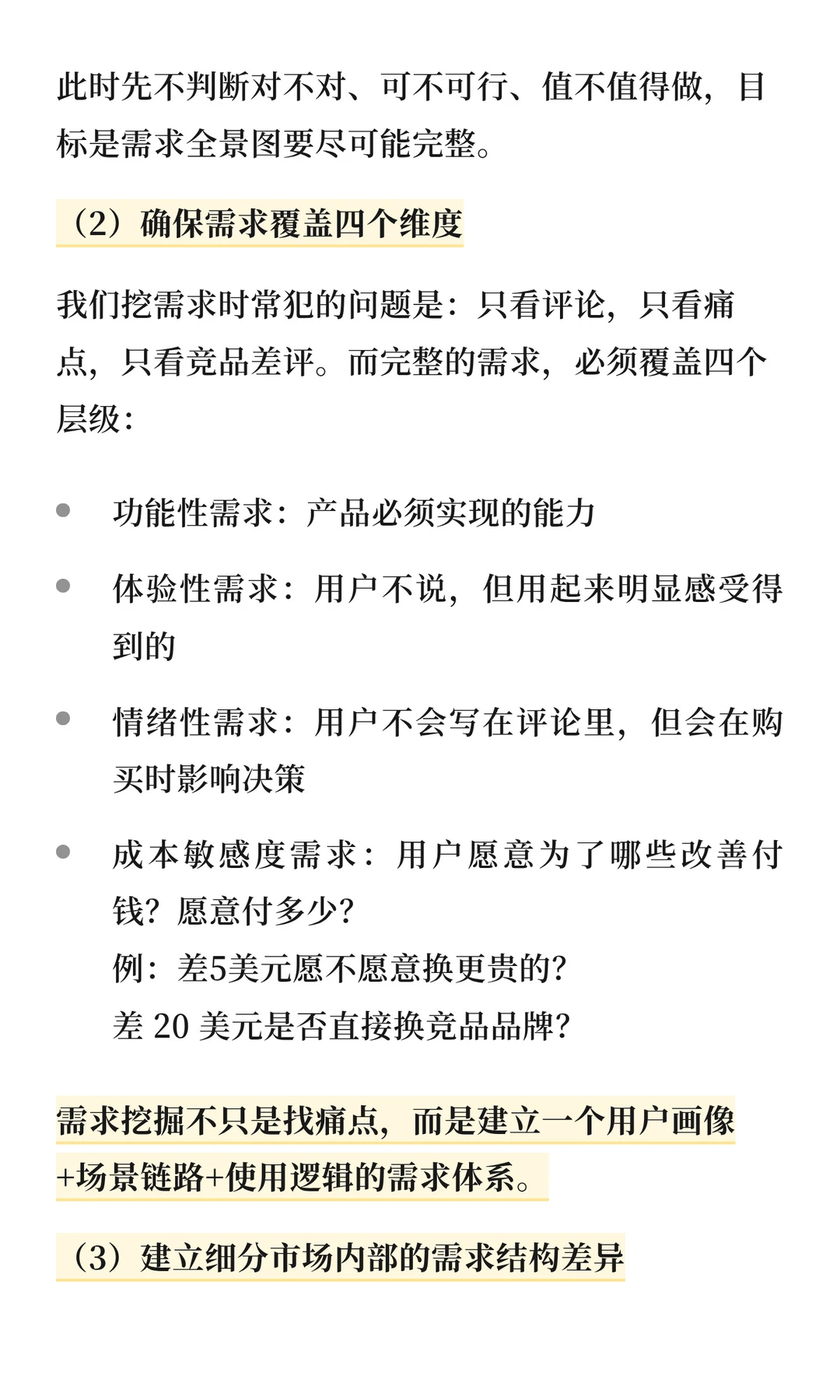 亚马逊产品开发市场调研流程讲解