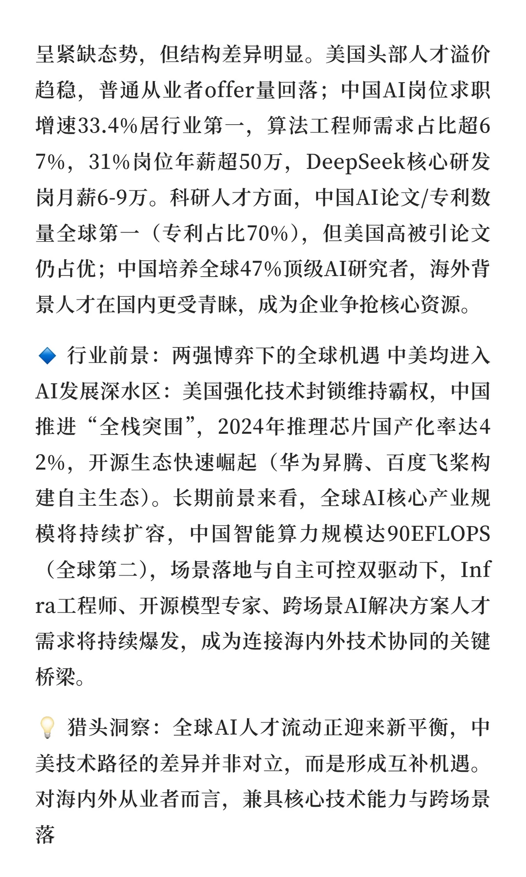 2025中美AI行业对比与前景洞察|致海内外AI