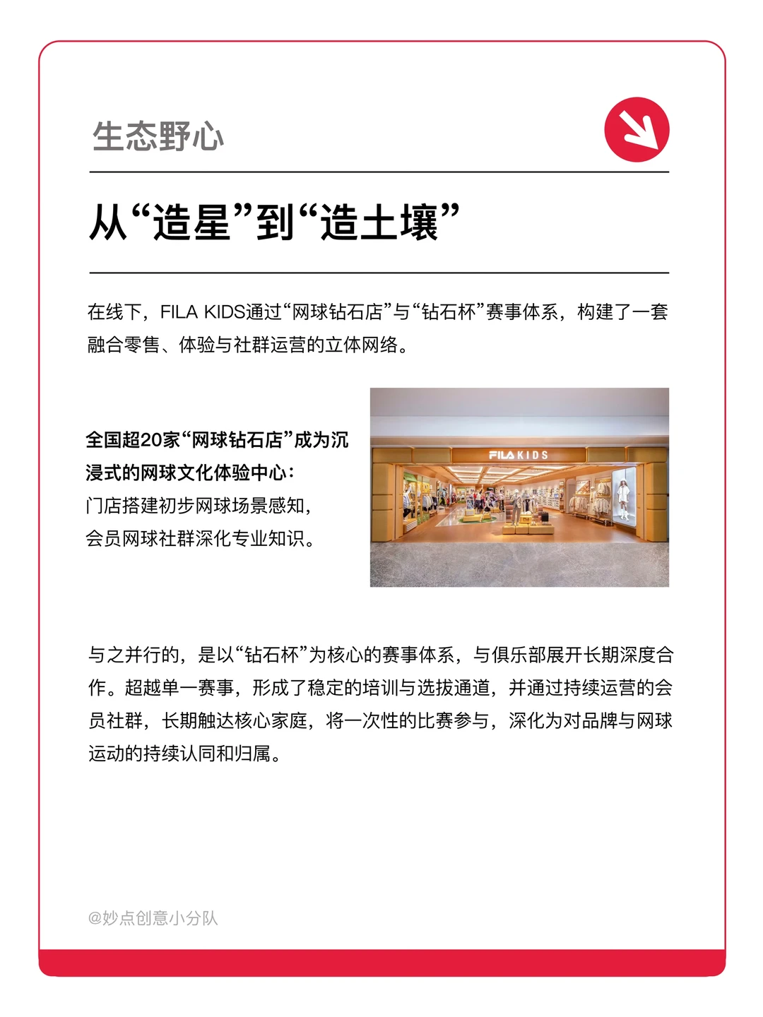 FILA KIDS如何把网球赛道变成品牌主场