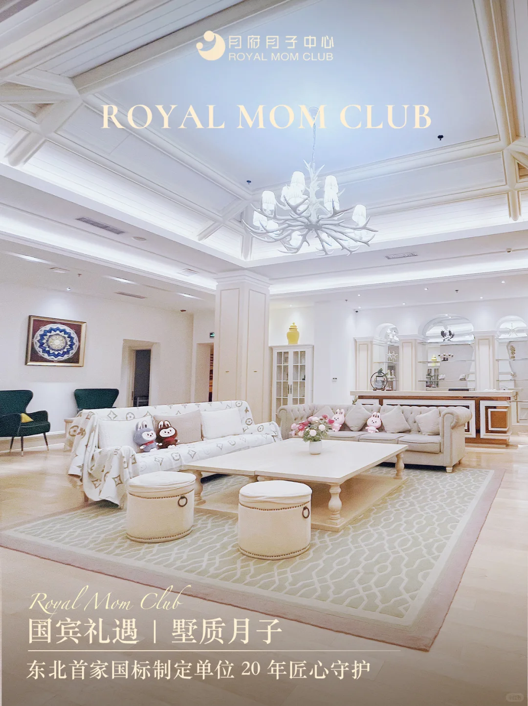 沈阳月子中心天花板!20年臻礼 此刻呈献