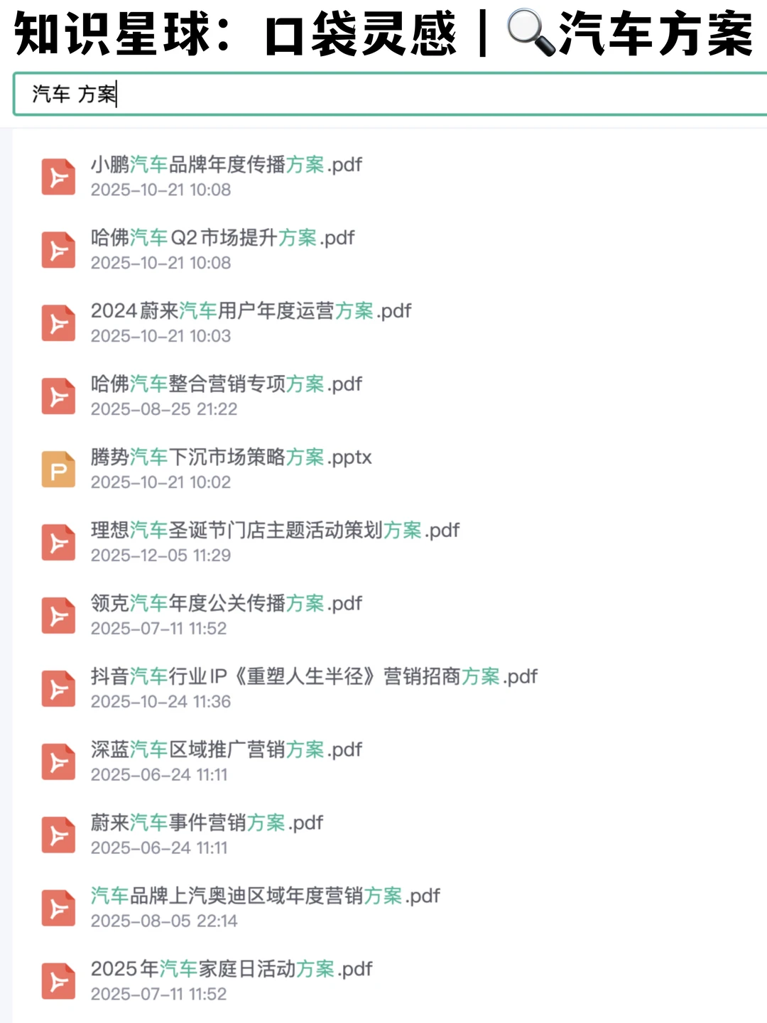 方案学习?汽车品牌新车上市营销策略