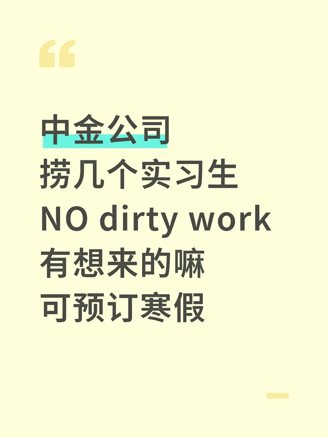 中金公司 导师让我捞几个实习生 可远程