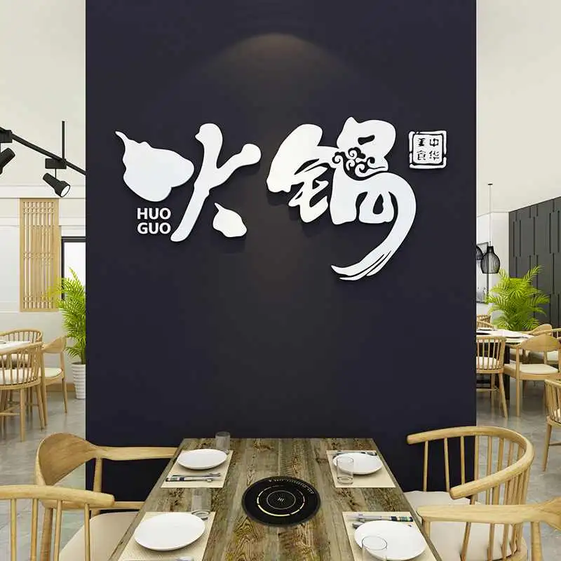网红火锅店墙面装饰创意市井风打卡贴高级感