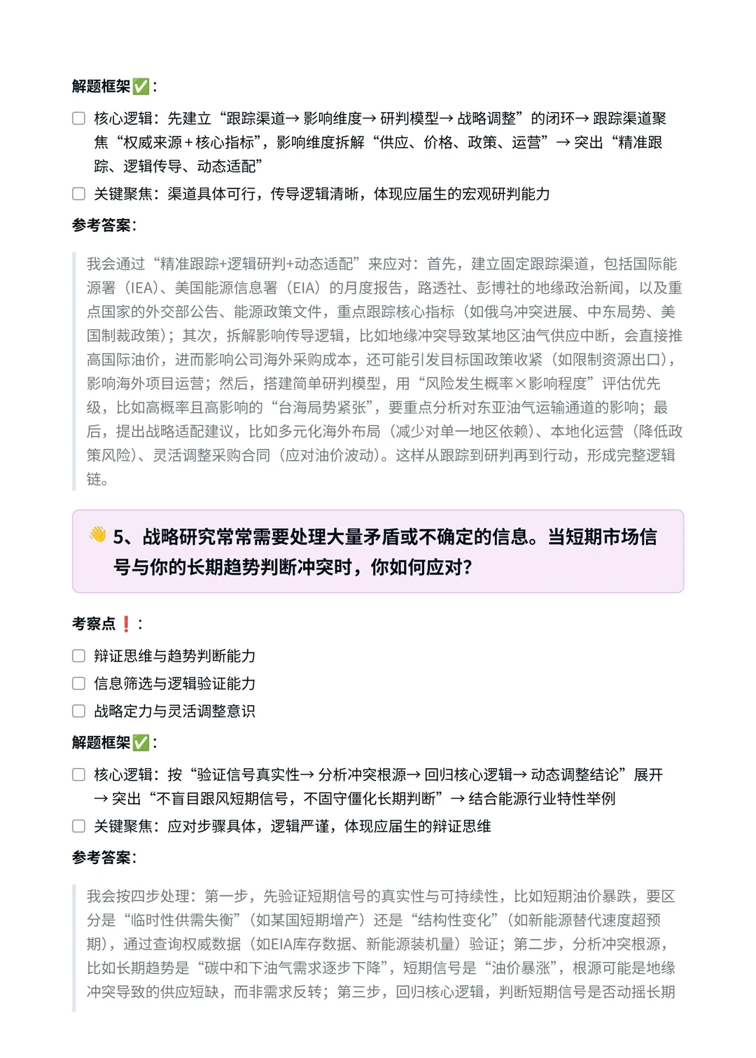 中国石油｜战略分析师