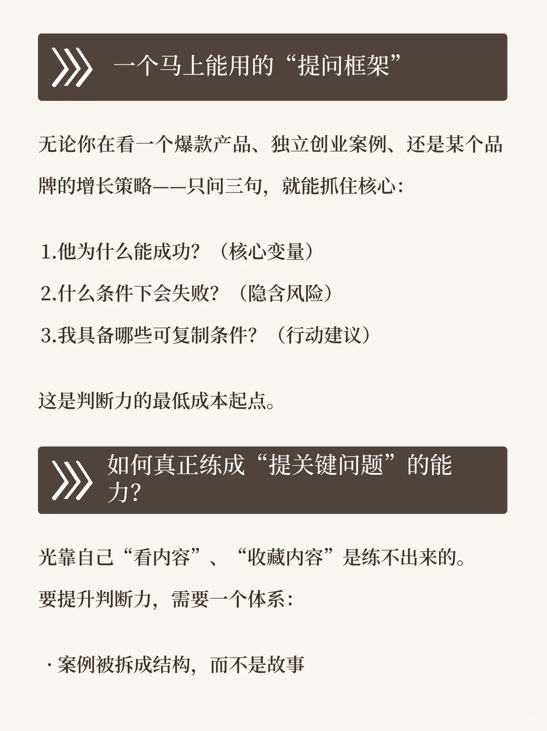 商业判断弱？可能是你不会“提出关键问题”