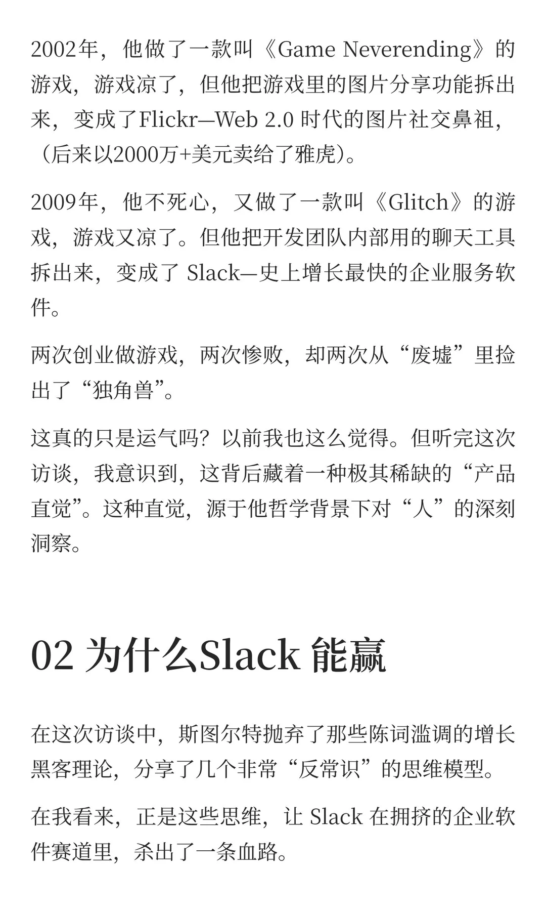 什么是好产品？Slack的产品哲学